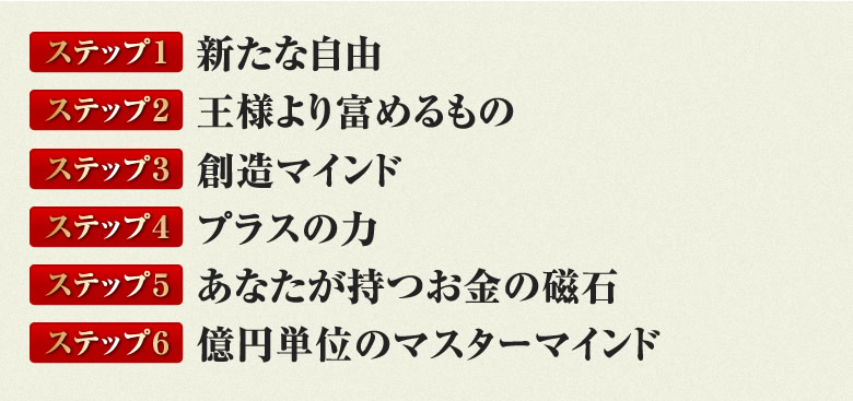 ステップ1 新たな自由